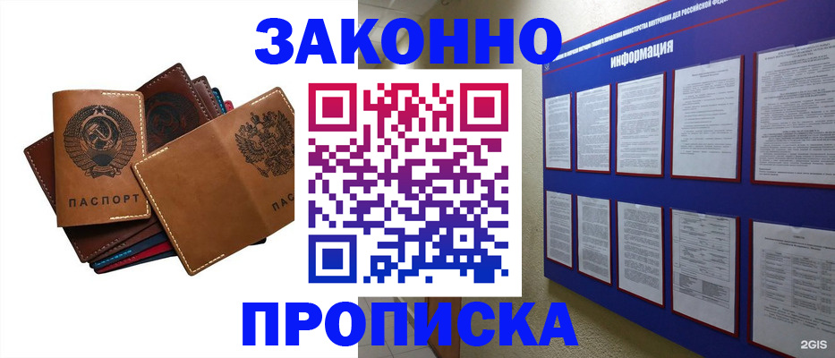 прописка паспорт в Светлограде