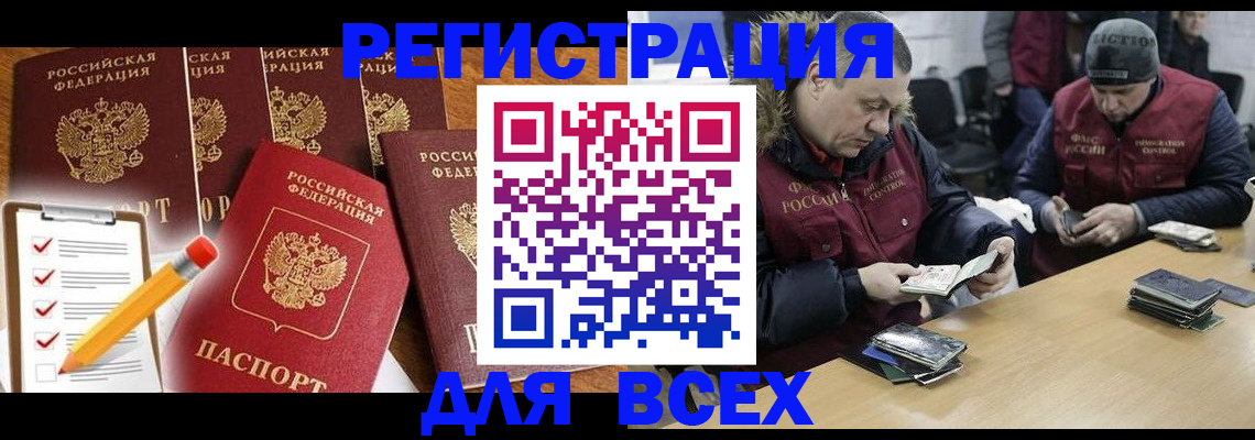 временная регистрация недорого в Светлограде