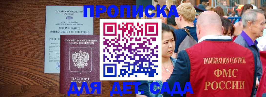 прописка регистрация в Светлограде