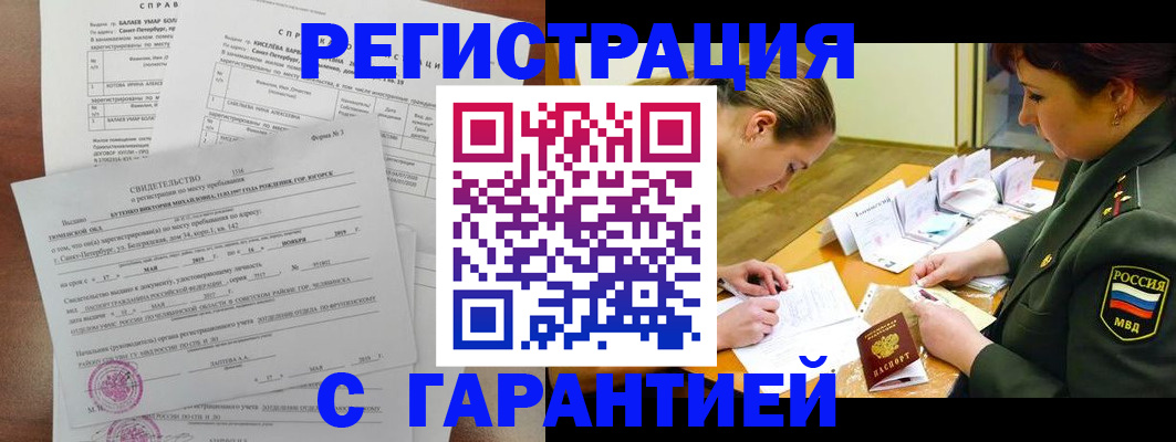 временная регистрация в квартире в Светлограде