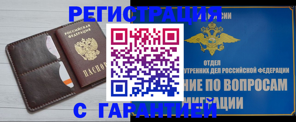 временная регистрация гарантия в Светлограде
