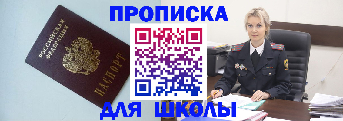 временная регистрация в Светлограде