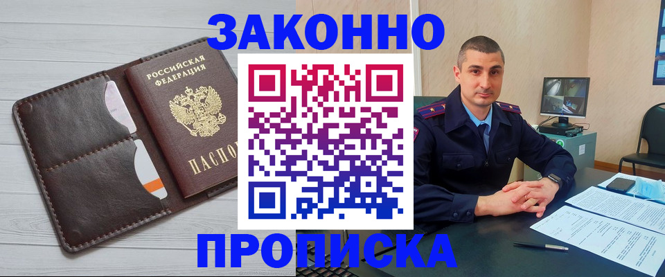 временная регистрация купить в Светлограде