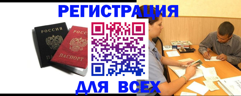 прописка в квартире в Светлограде