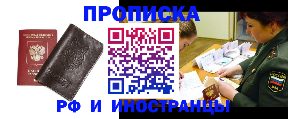 прописка гарантия в Светлограде