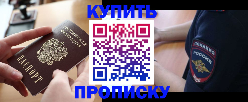 прописка для кредита в Светлограде