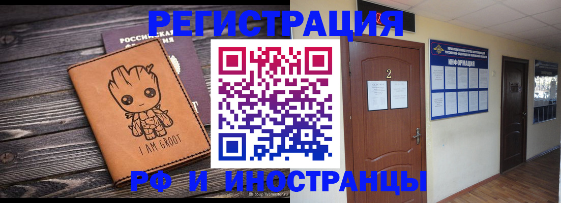 прописка штамп в Светлограде
